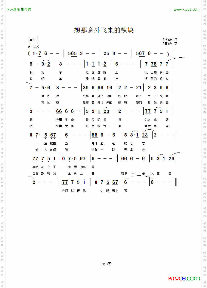 想那意外飞来的铁块简谱