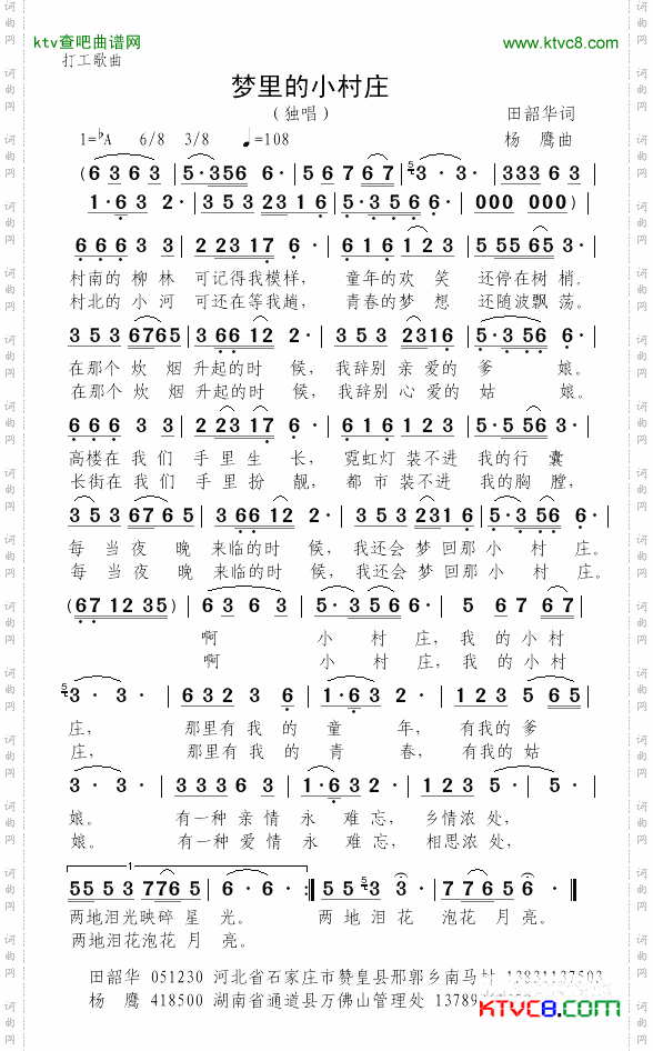 梦里的小村庄简谱