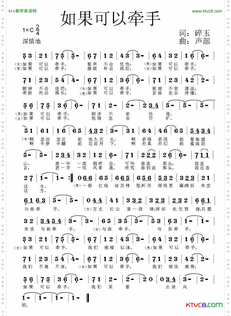 如果可以牵手简谱