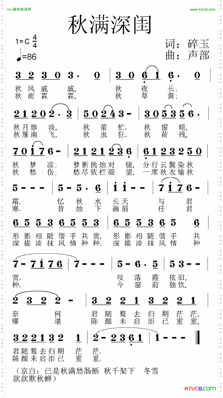 秋满深闺简谱