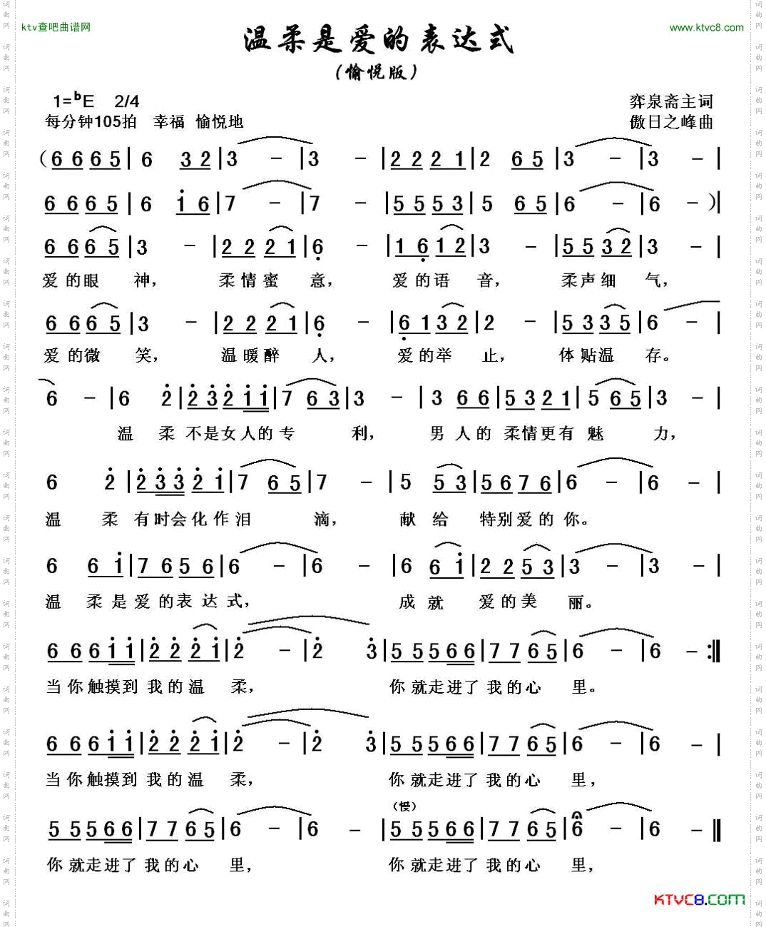 温柔是爱的表达式简谱
