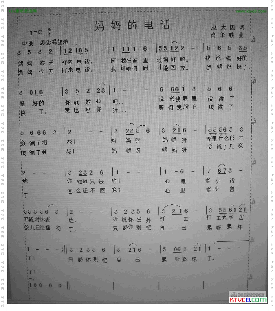 妈妈的电话简谱