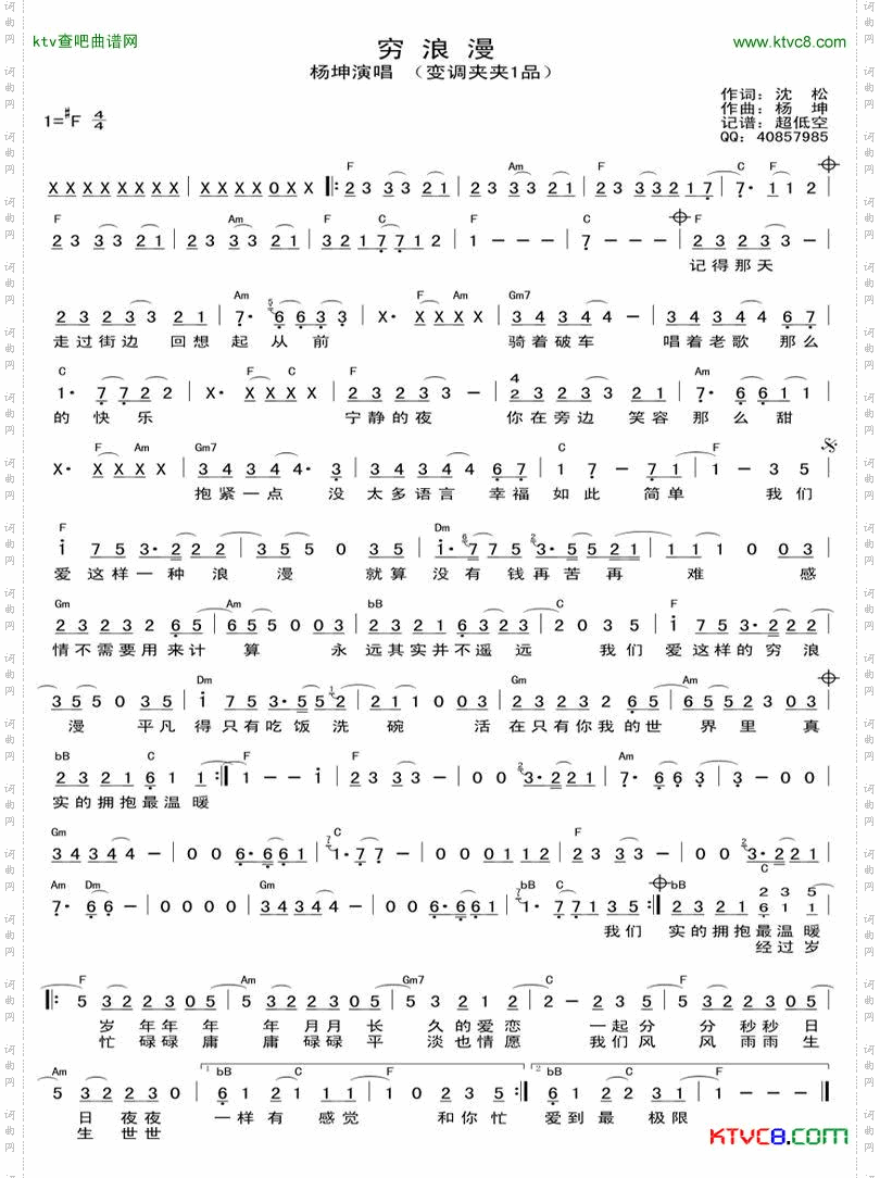 穷浪漫-杨坤简谱+和弦谱