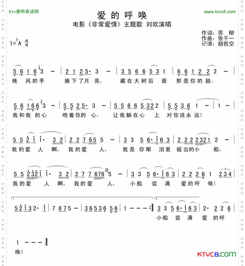 爱的呼唤_《非常爱情》主题歌