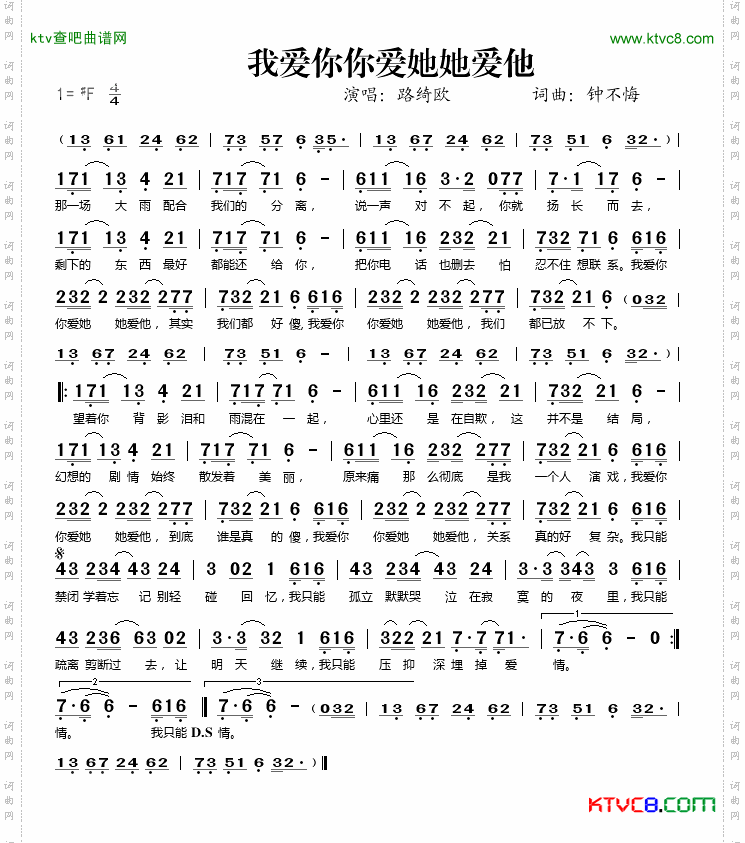 我爱你你爱她她爱他简谱