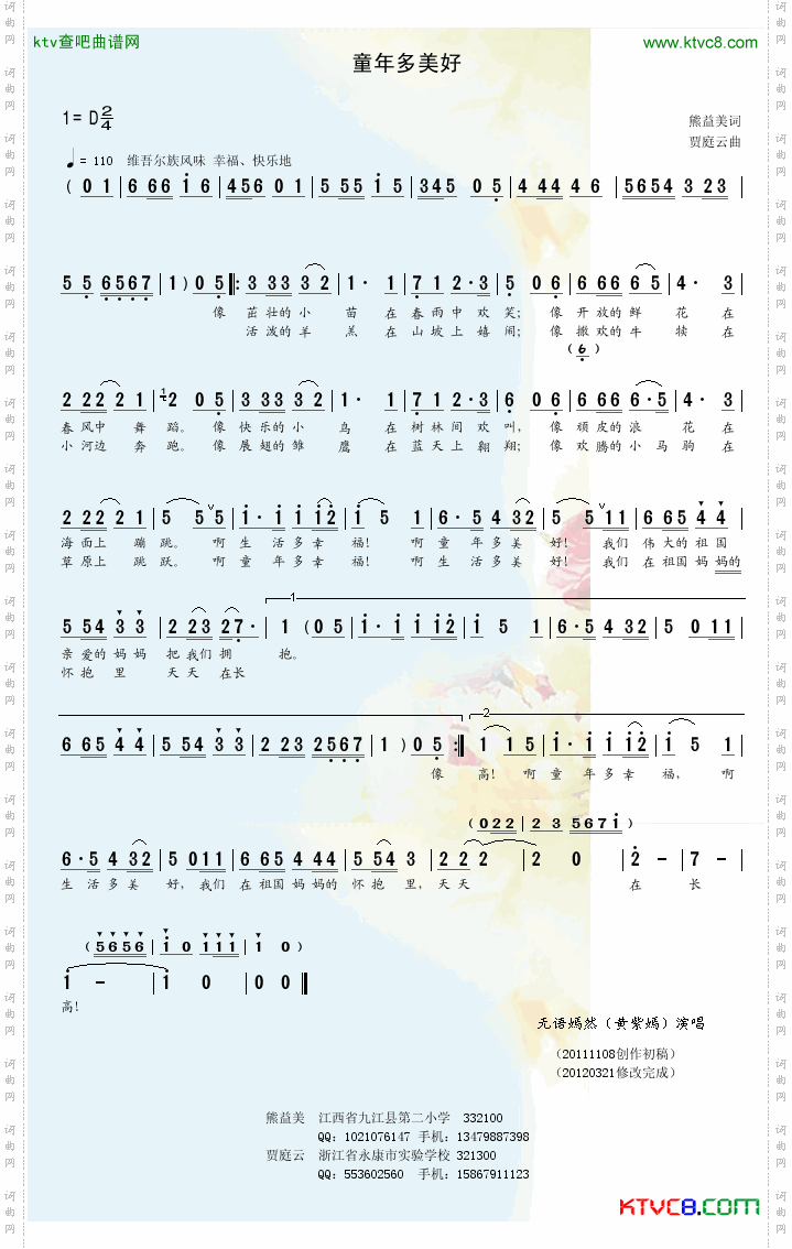 童年多美好简谱