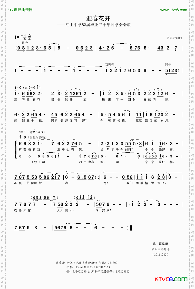 迎春花开_红卫中学82届毕业三十年同学会简谱