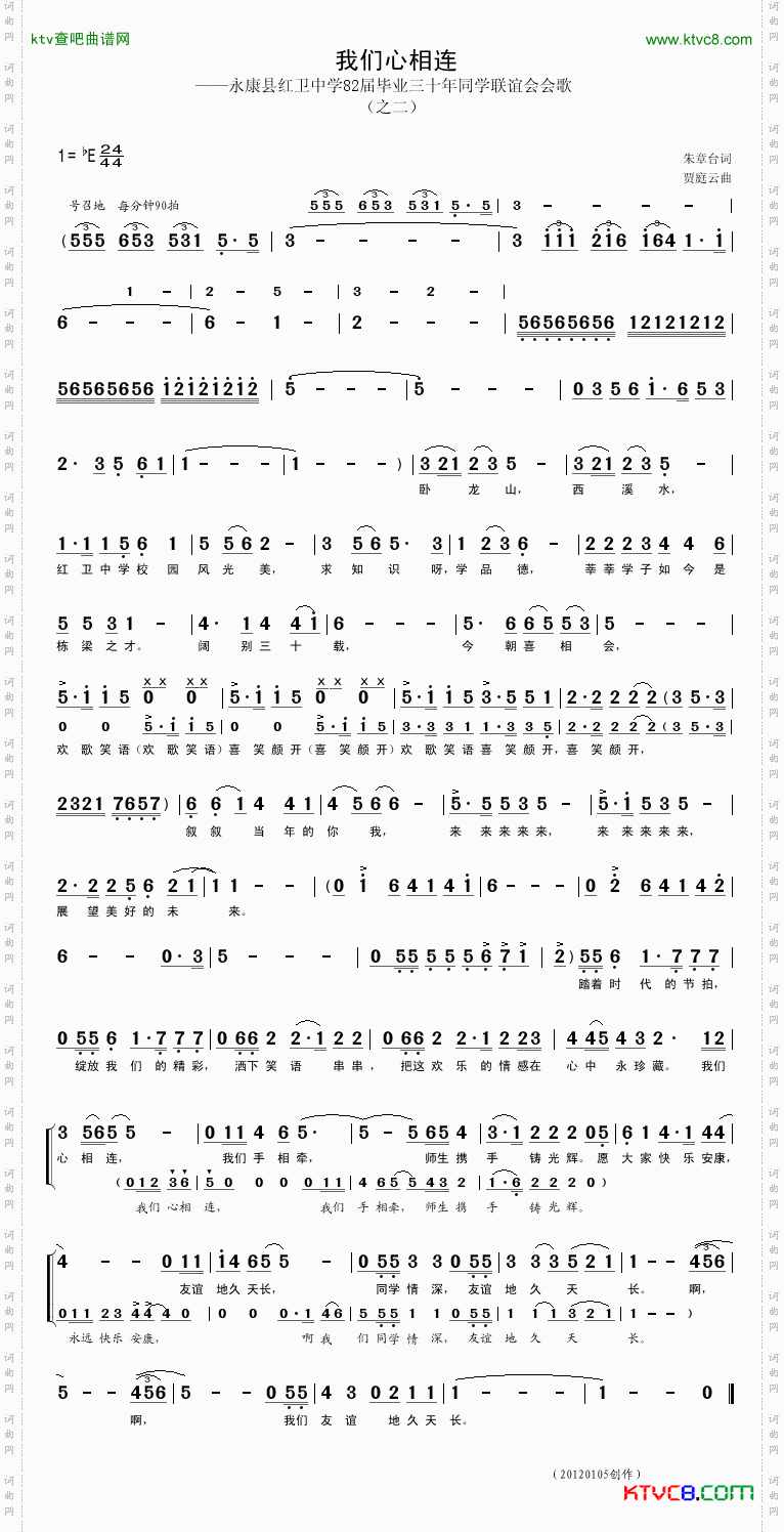 我们心相连简谱