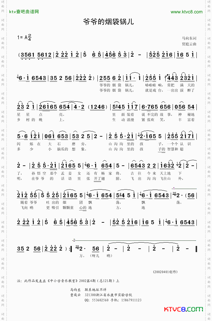 爷爷的烟袋锅儿