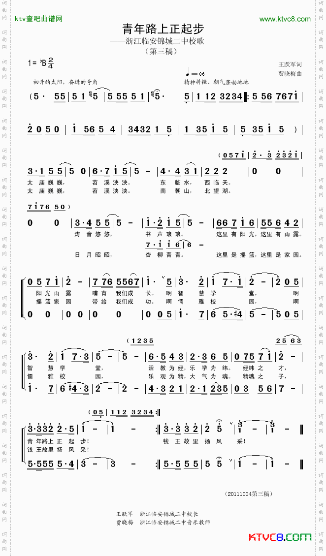 青年路上正起步简谱