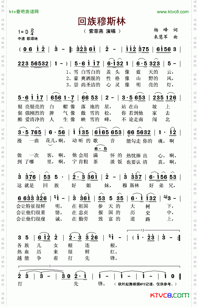 回族穆斯林简谱