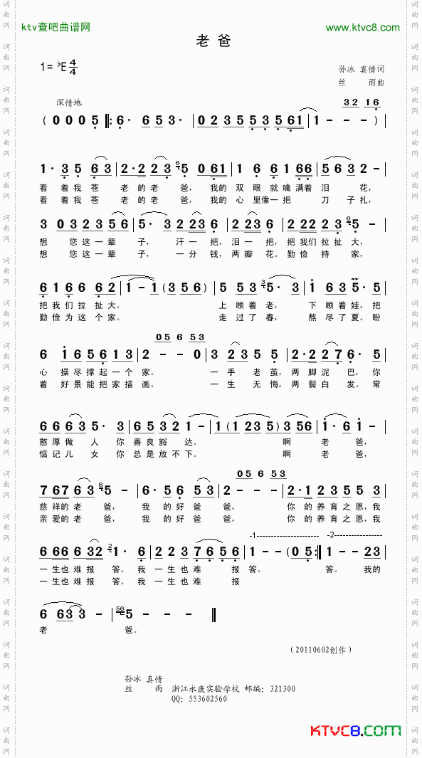 老爸真情词丝雨曲