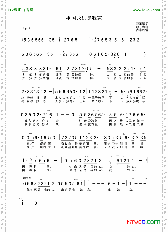 祖国永远是我家