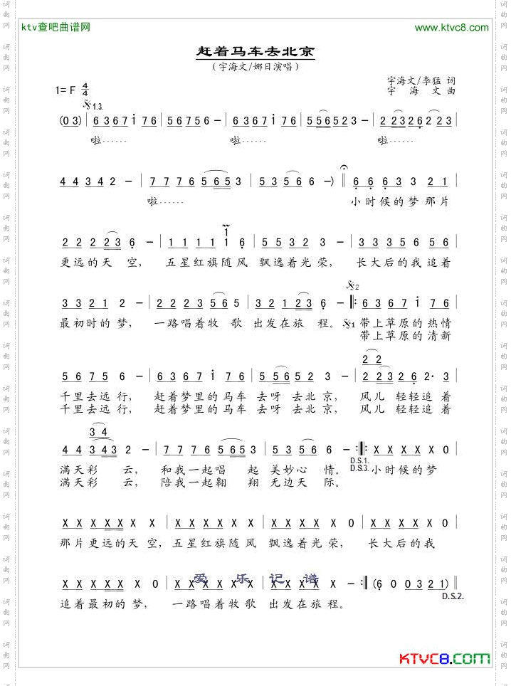 赶着马车去北京