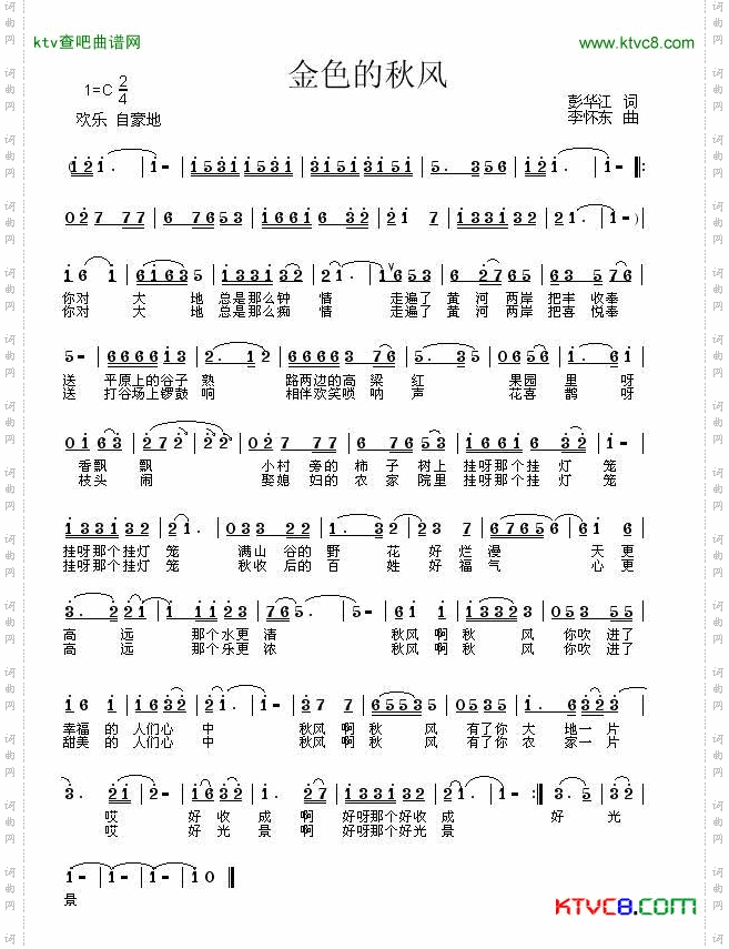 金色的秋风简谱