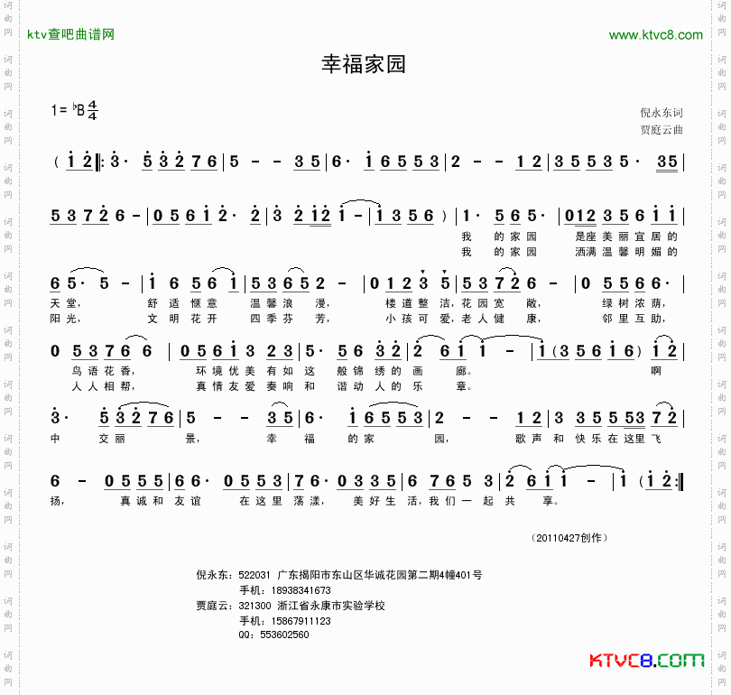 幸福家园