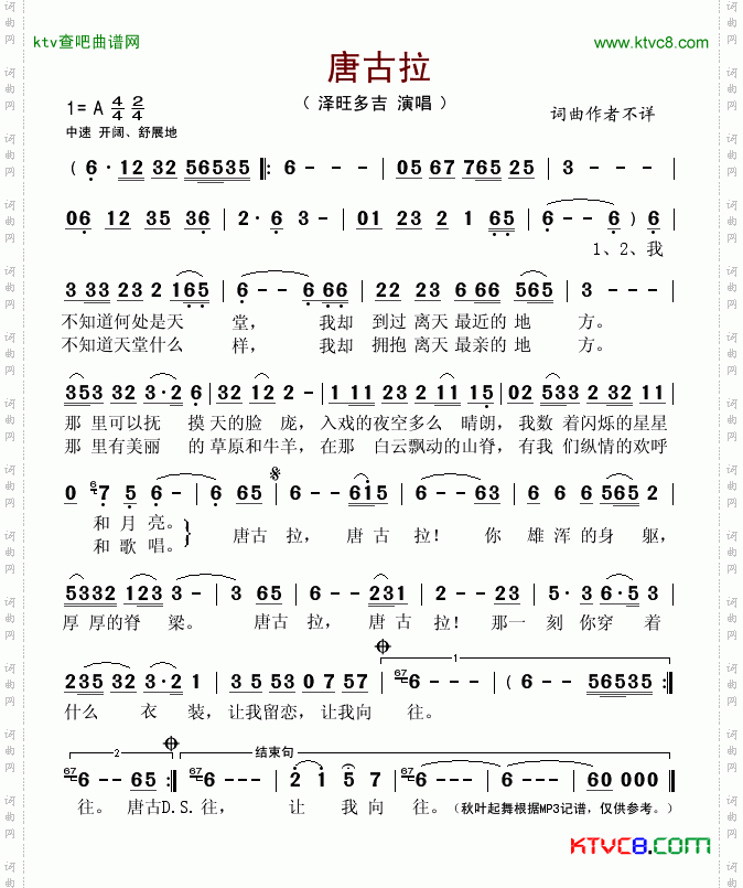 唐古拉泽旺多吉演唱版