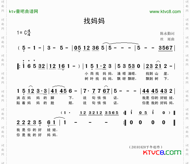 找妈妈（陈永勤词丝雨曲）简谱