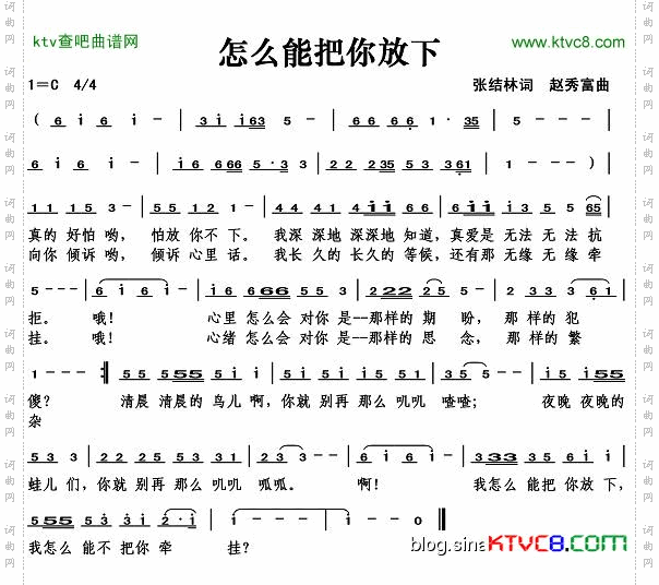 怎么能把你放下简谱