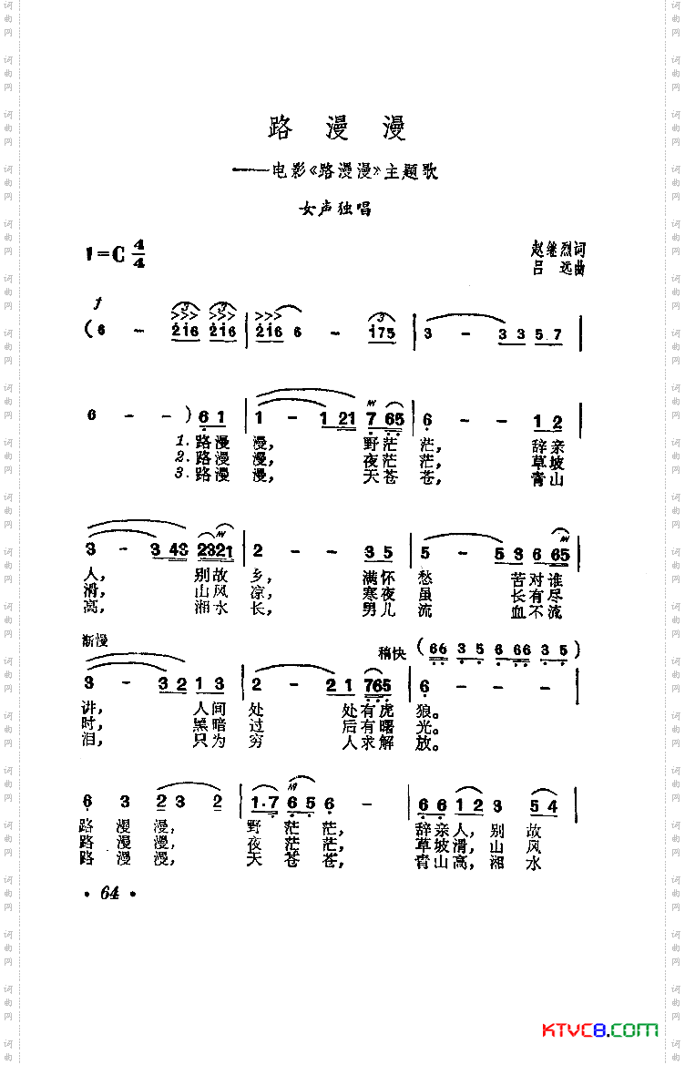 路漫漫（电影【路漫漫】插曲）简谱