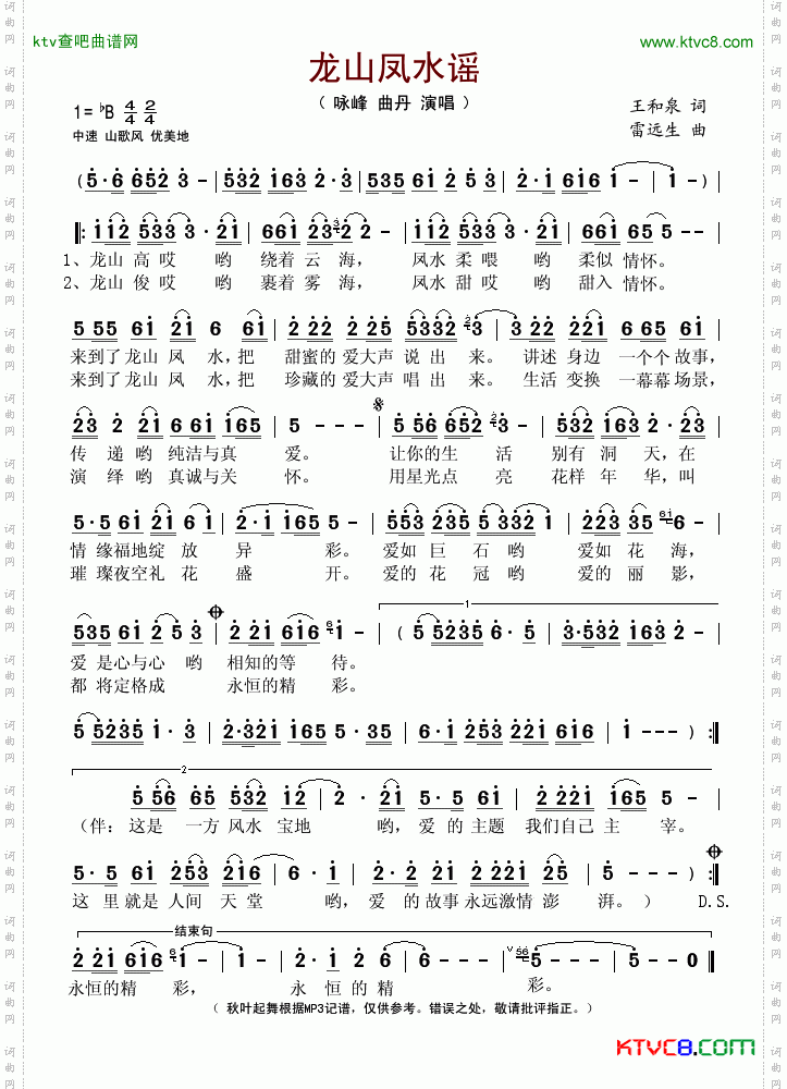 龙山凤水谣