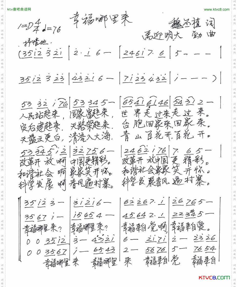 幸福哪里来简谱
