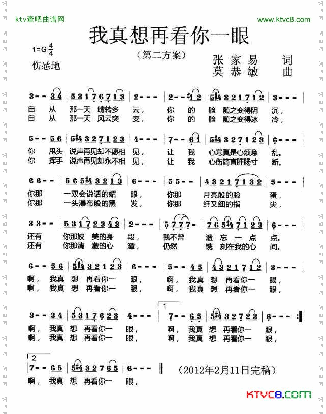 我真想再看你一眼张家易词莫恭敏曲