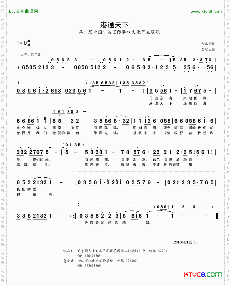 港通天下简谱