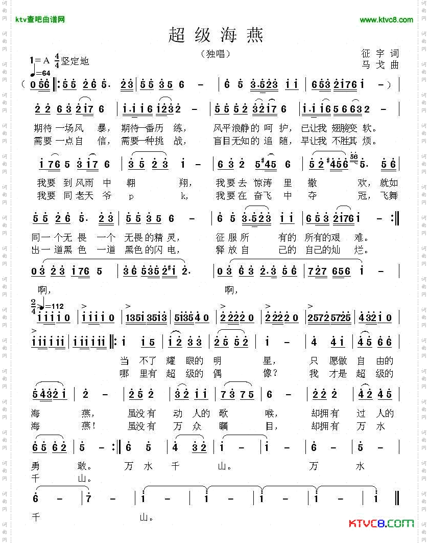 超级海燕简谱
