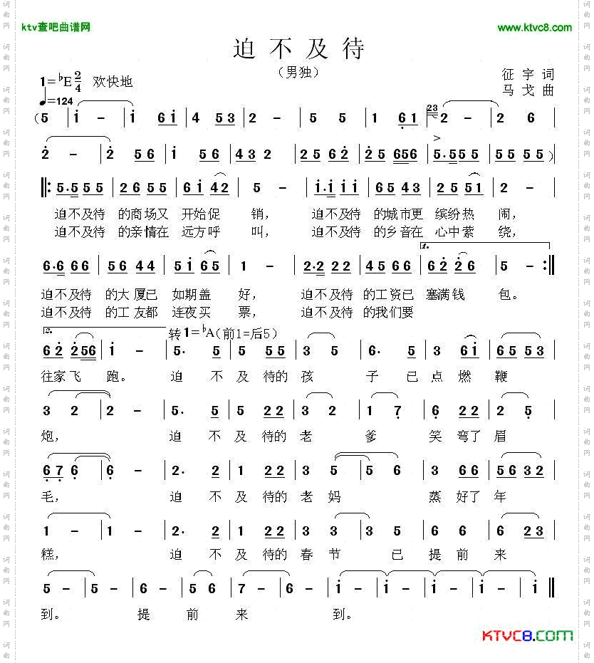 迫不及待简谱