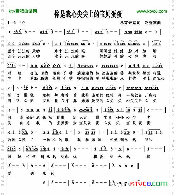 你是我心尖尖上的宝贝蛋蛋简谱