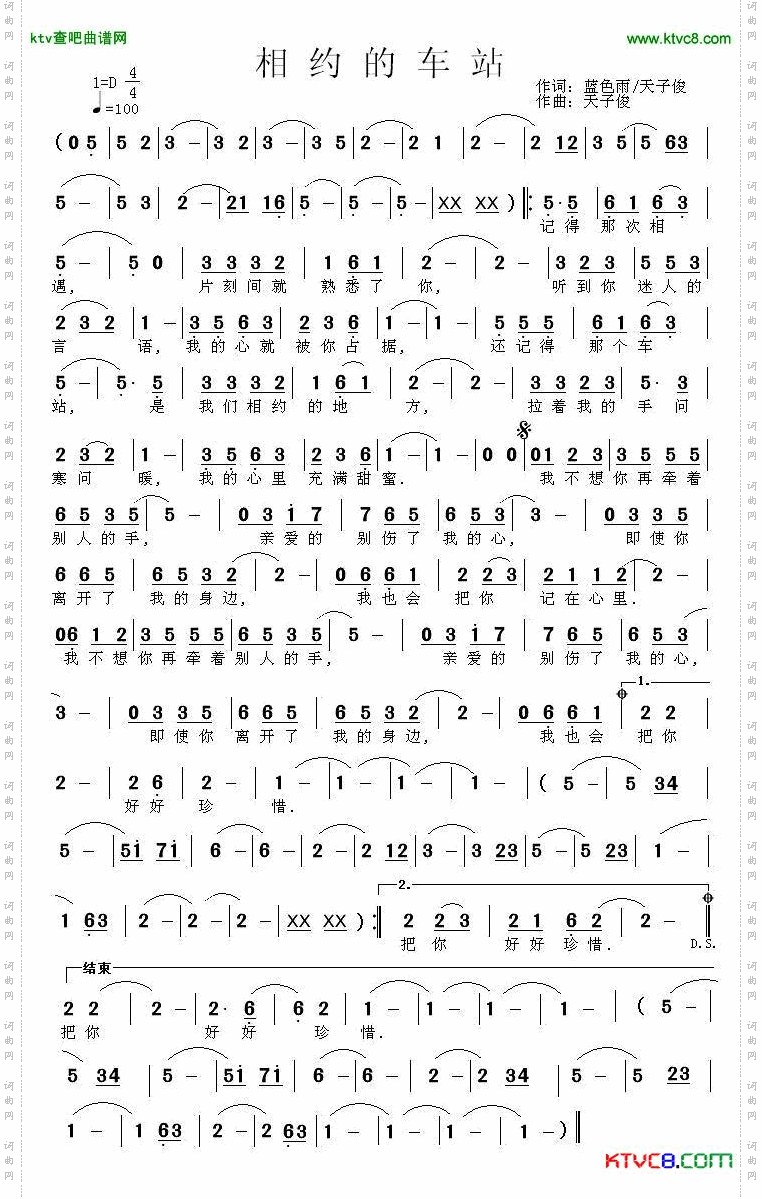 相约的车站简谱