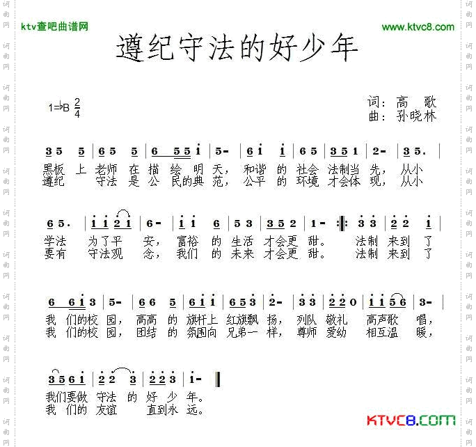 遵纪守法的好少年简谱