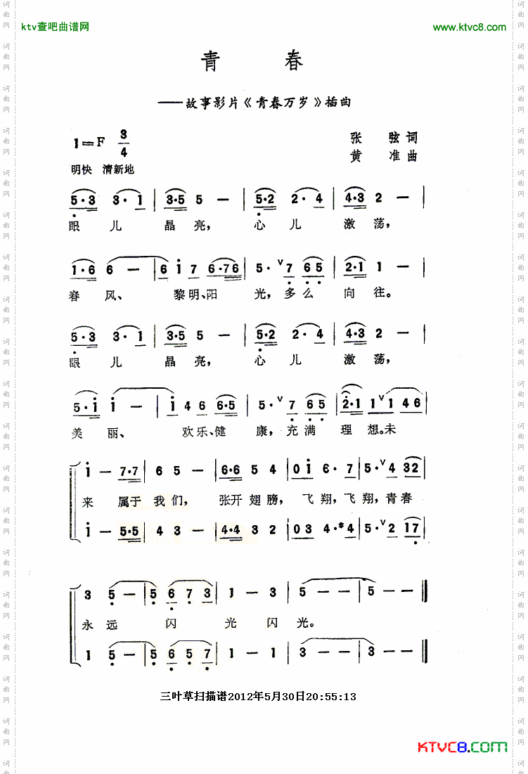 青春故事片《青春万岁》主题歌