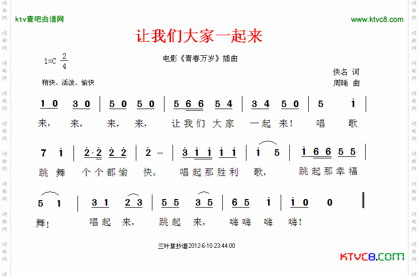 让我们大家一起来_电影《青春万岁》插曲