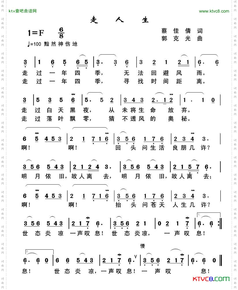 走人生简谱