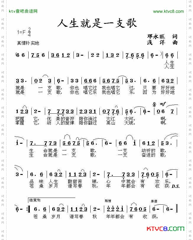 人生就是一支歌邓永旺词浅洋曲