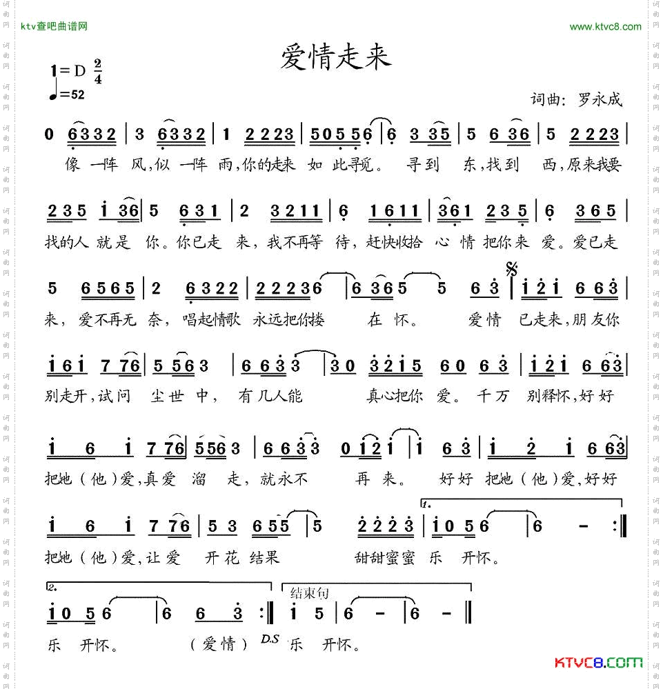 爱情走来简谱