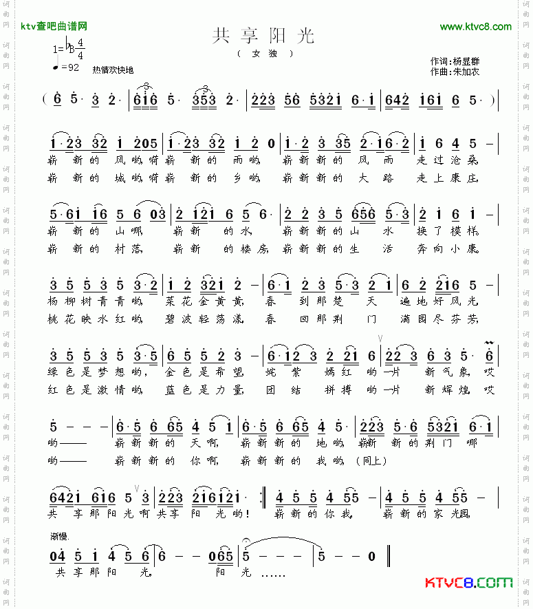 共享阳光简谱