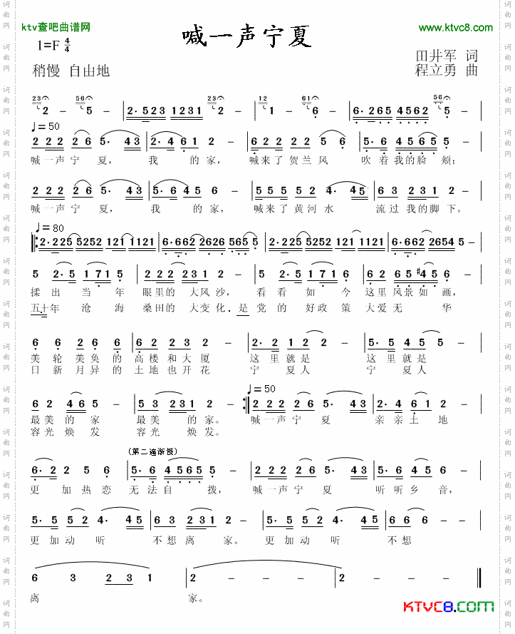 喊一声宁夏简谱