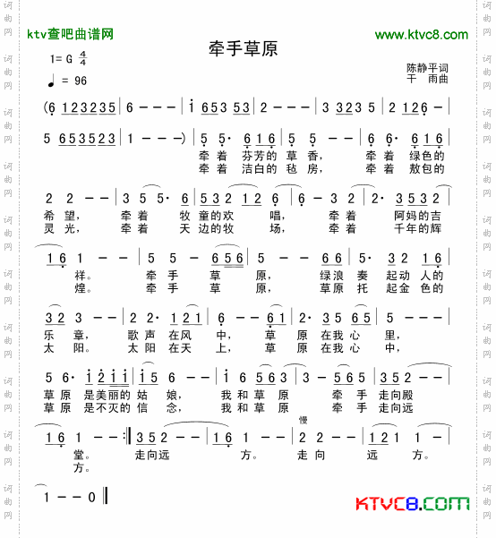 牵手草原简谱