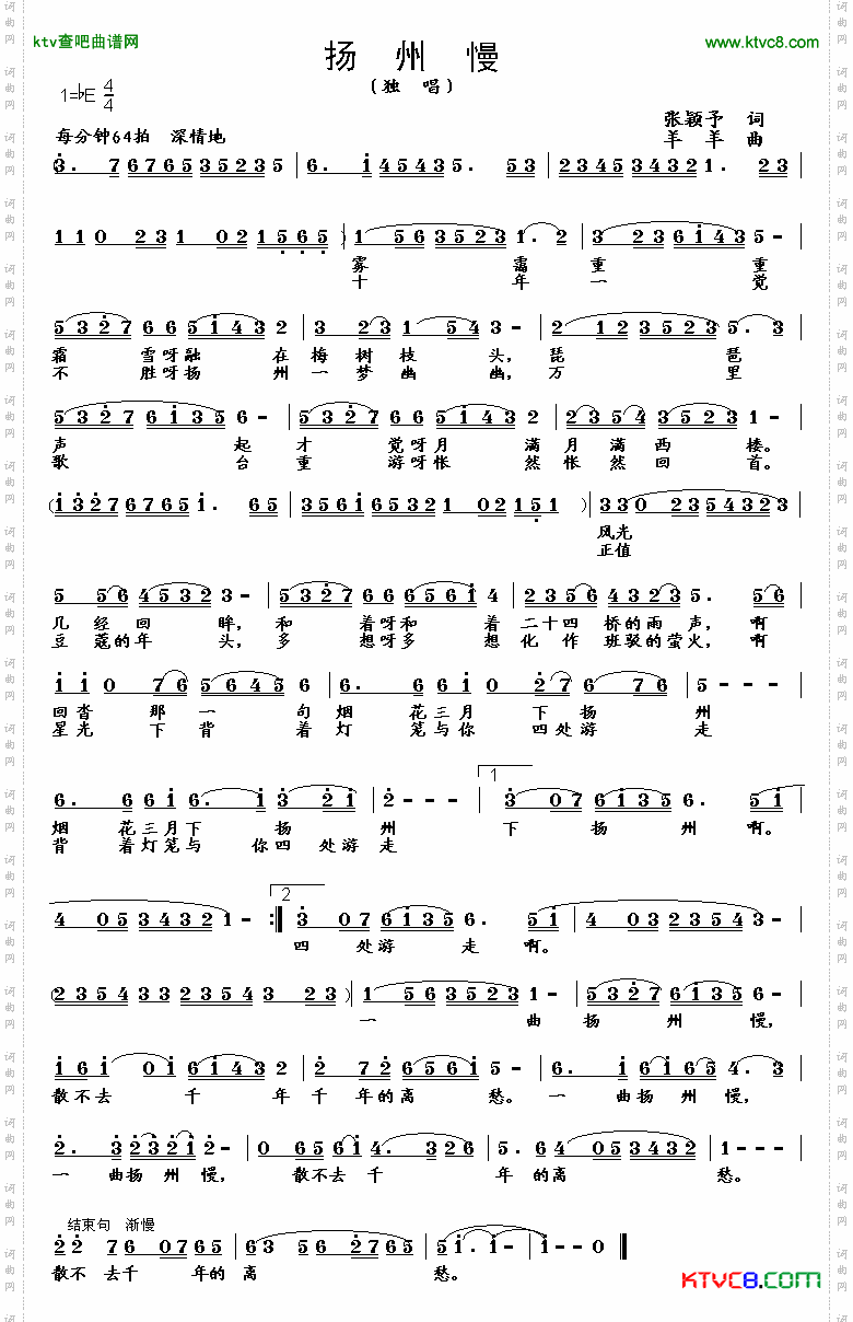 扬州慢张颖予词羊羊曲