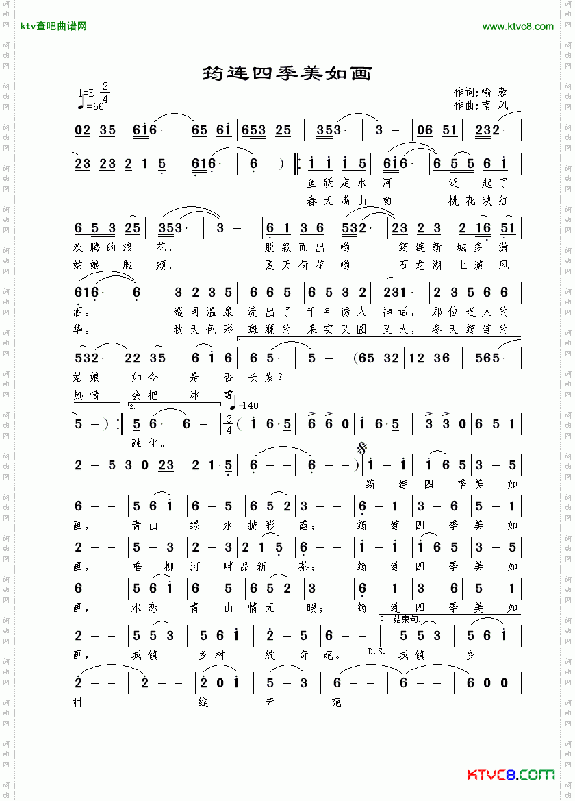 筠连四季美如画简谱
