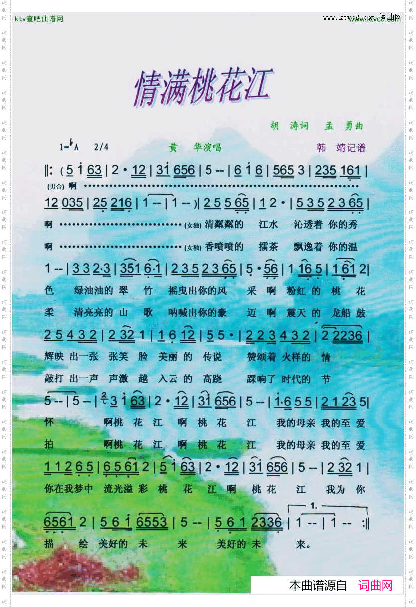 情满桃花江【彩谱】