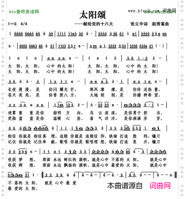 太阳颂（张立中）简谱