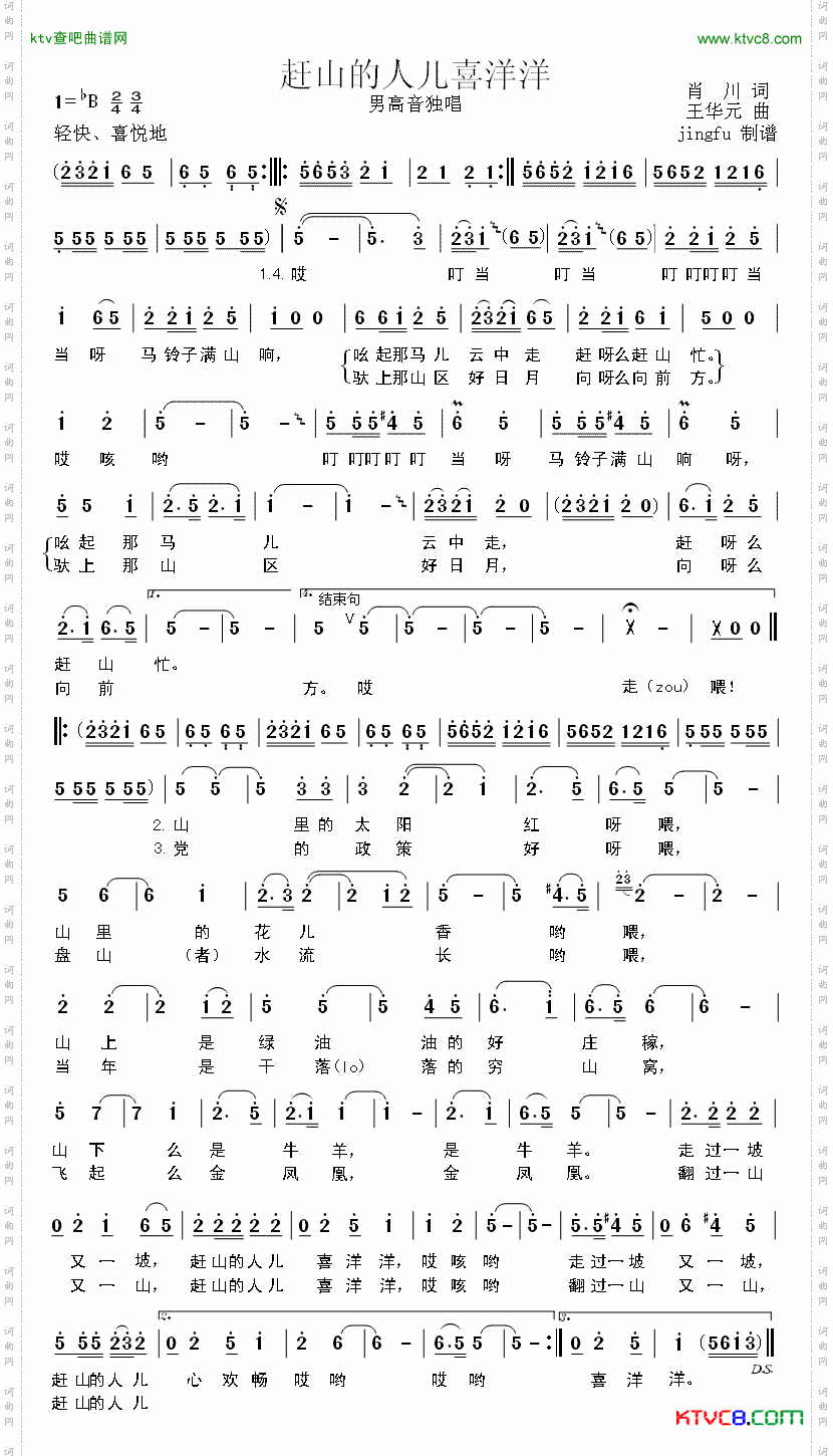 赶山的人儿喜洋洋