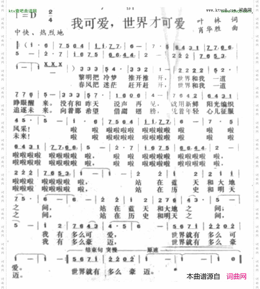我可爱世界才可爱简谱