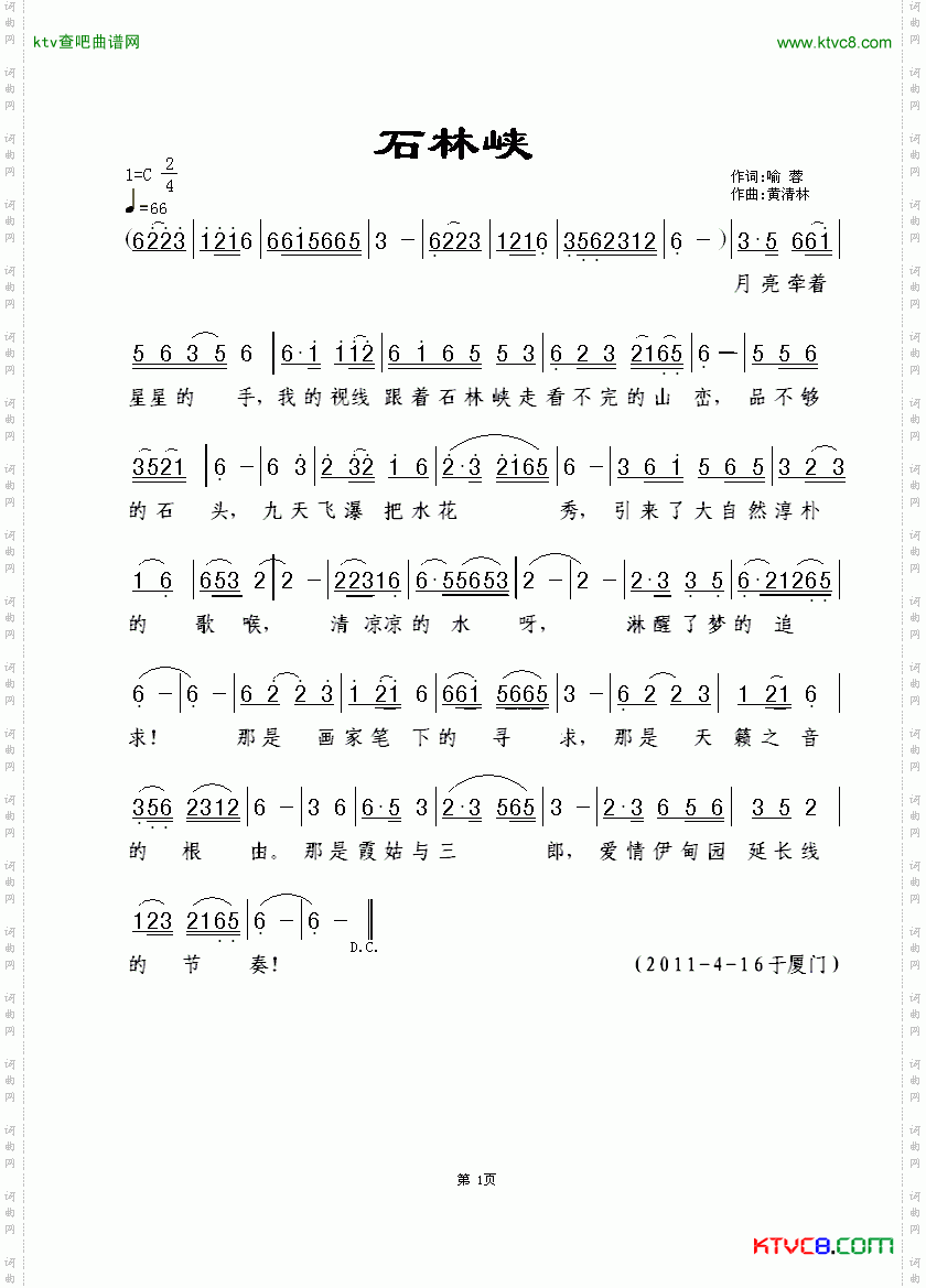 石林峡简谱