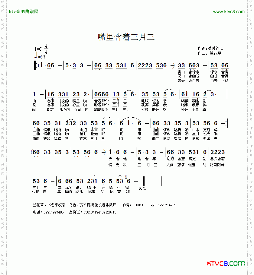 畲乡有个三月三简谱