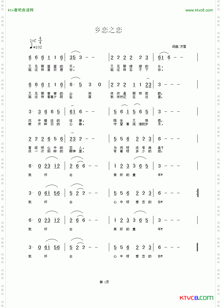 乡村之恋简谱